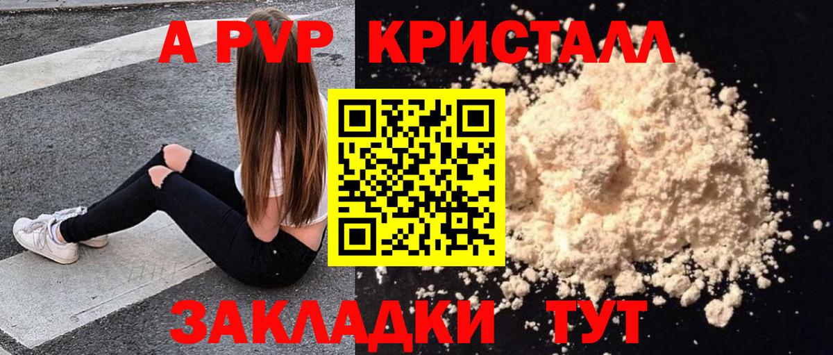 Белогорск  Alpha-PVP кристаллы  Вход с VPN  где продают   Alfa_PVP СК КРИС  Альфа ПВП крисы CK 