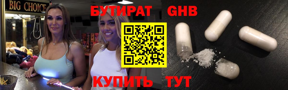 Бутират бутандиол Белогорск
