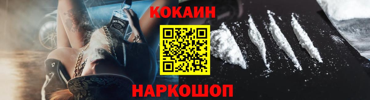 КОКАИН 98%  Вход с VPN  Белогорск  Кокаин Эквадор 