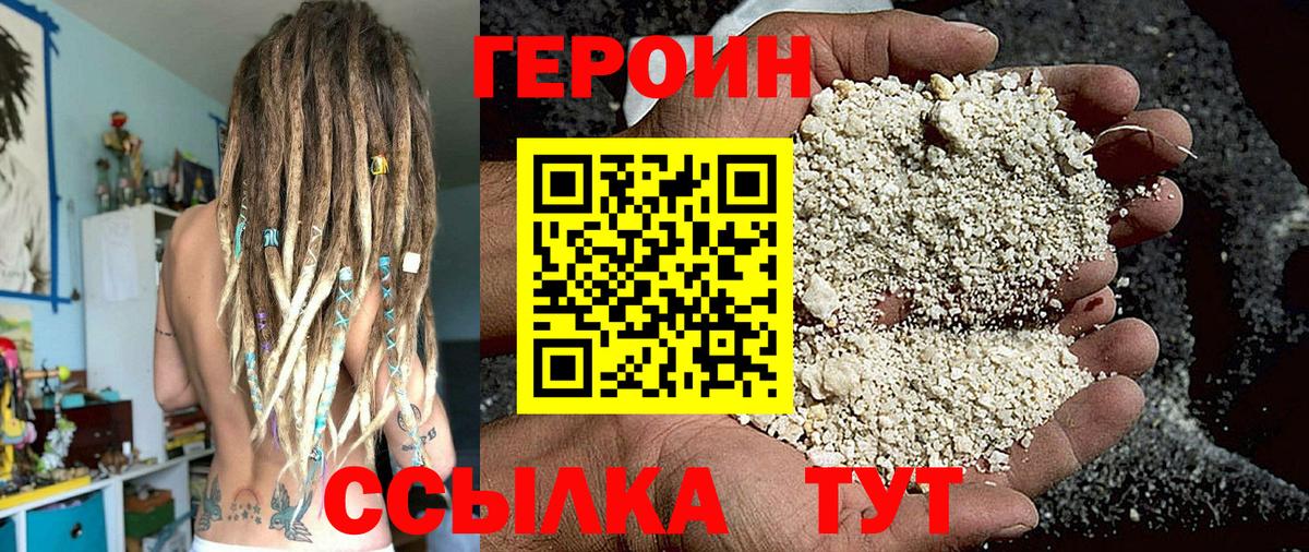 Белогорск  Героин Афган  ГЕРОИН  Вход с VPN 