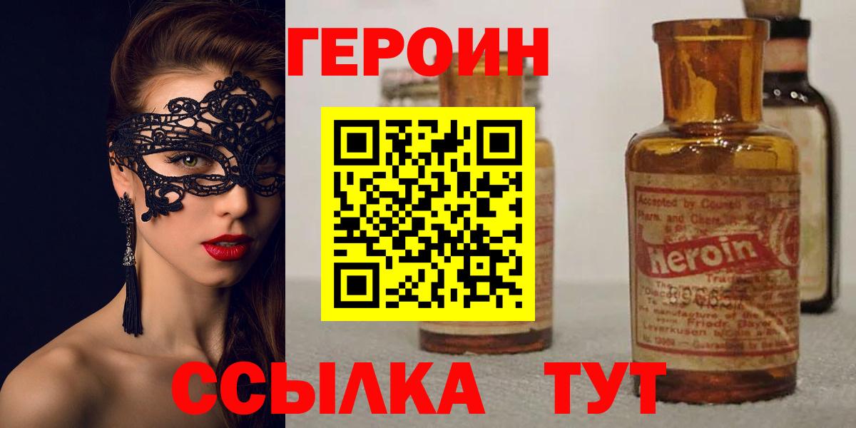 ГЕРОИН Афган Белогорск