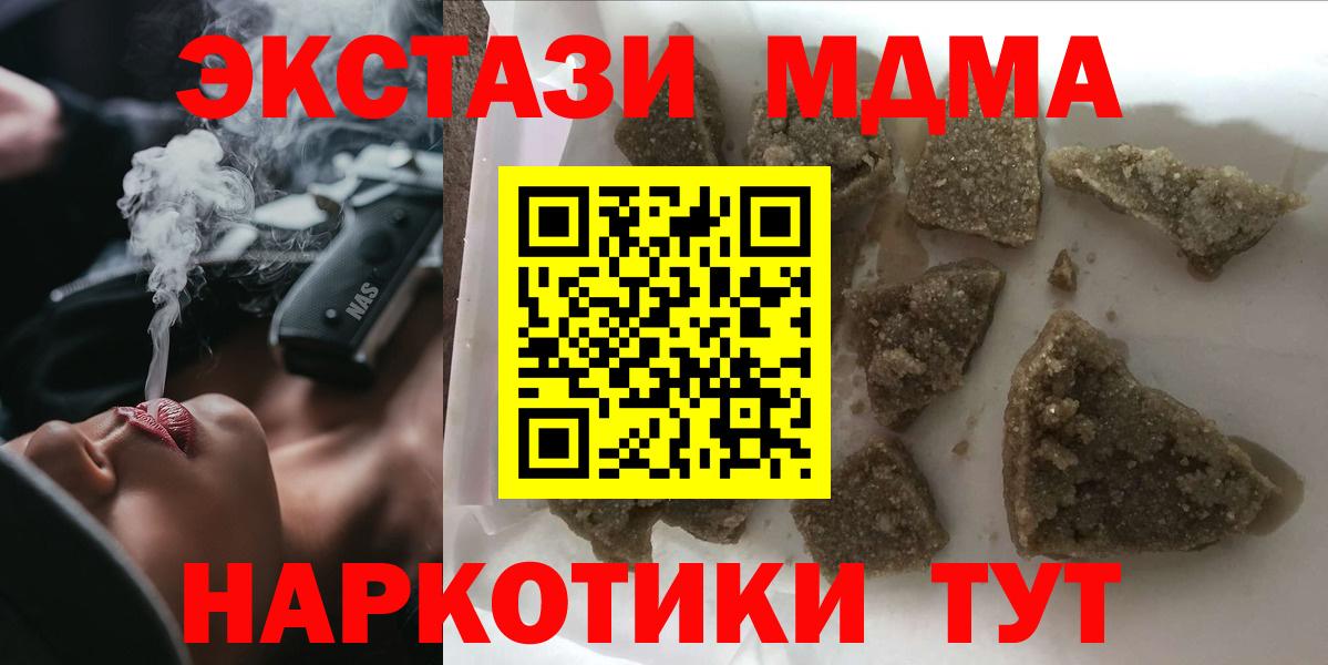 МДМА VHQ  Вход с VPN  Белогорск  МДМА кристаллы 