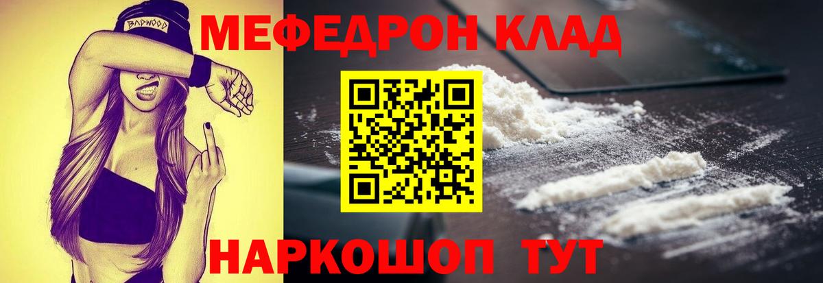 Меф мяу мяу мука Белогорск
