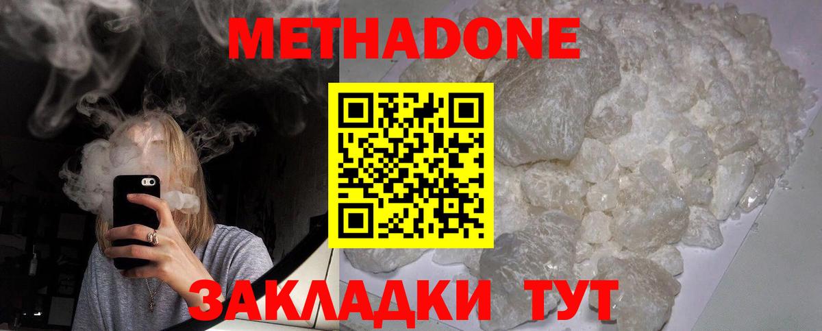 Белогорск  МЕТАДОН белоснежный  Вход с VPN  Метадон кристалл 