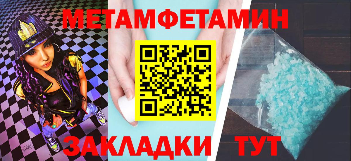 МЕТАМФЕТАМИН Methamphetamine  Вход с VPN  Белогорск 