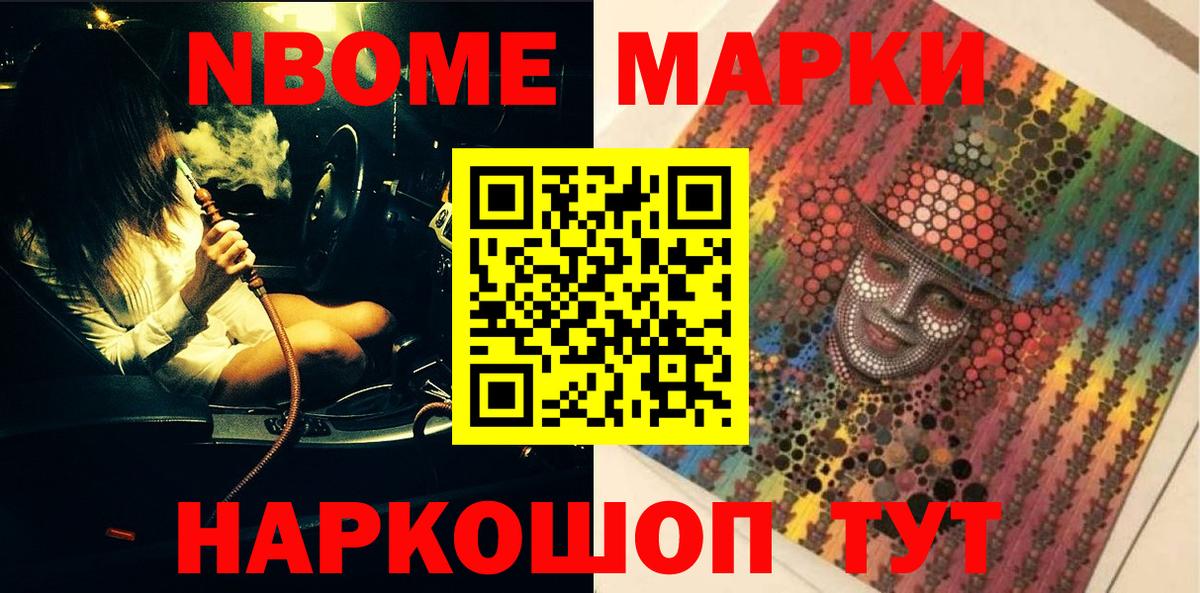 Марки N-bome 1,8мг  Марки NBOMe  Белогорск  Вход с VPN 