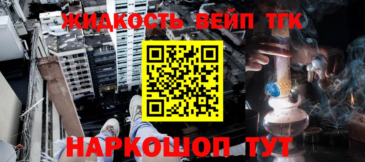 ТГК жижа Белогорск